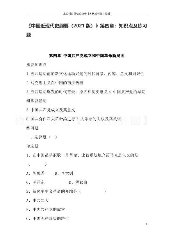 近代史纲要(21版)